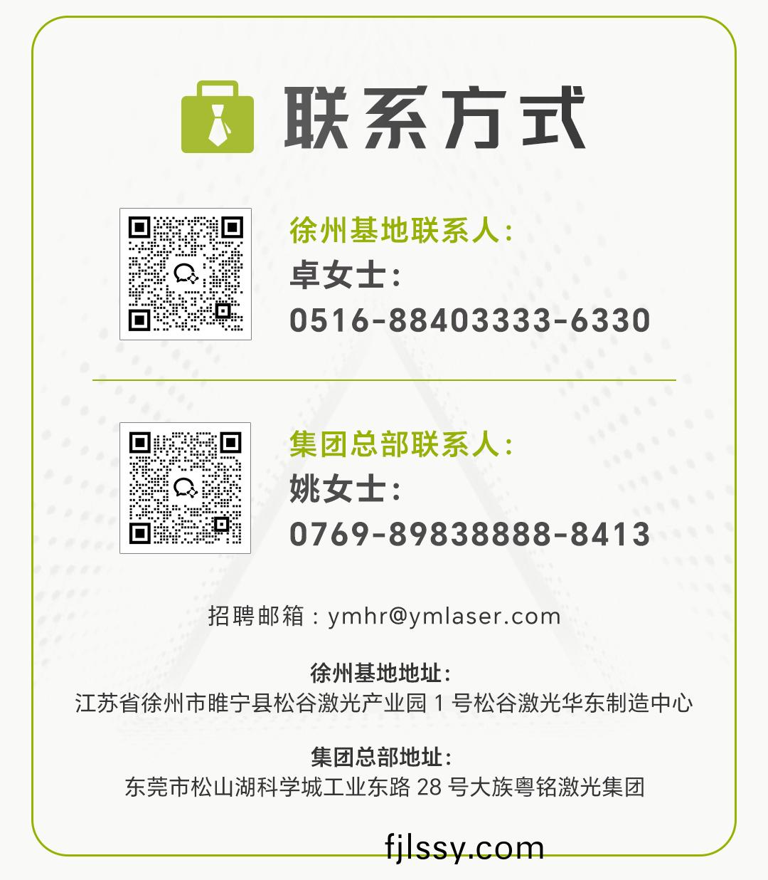 鬆穀激光聯係方(fang)式